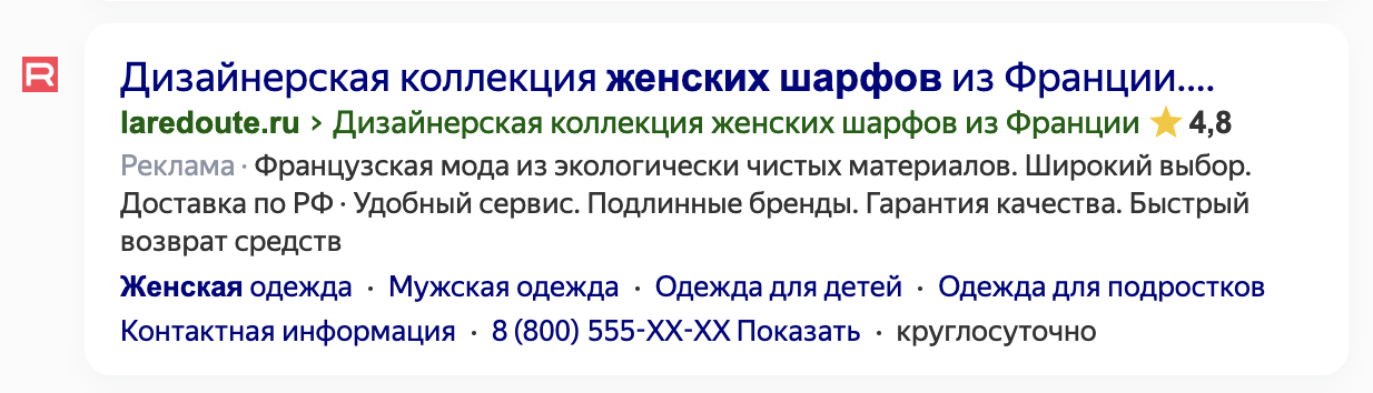 Пример рекламы товаров в Яндекс Директе
